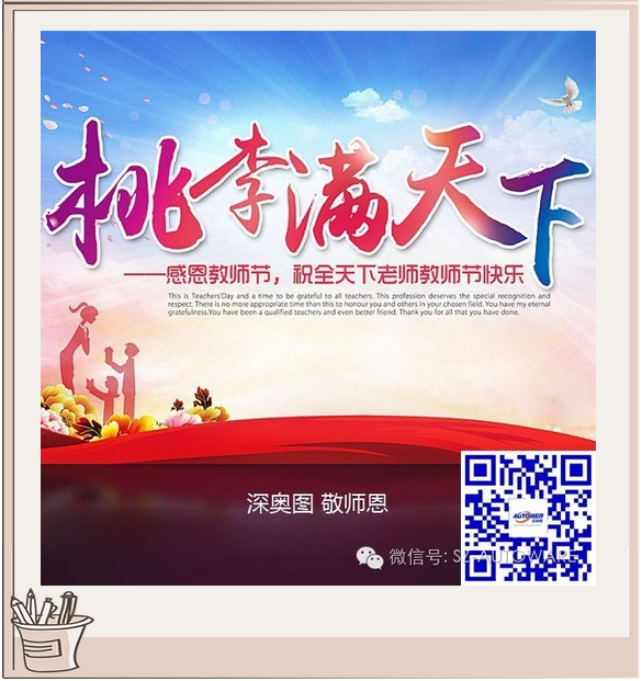 教師節(jié) 教師節(jié)